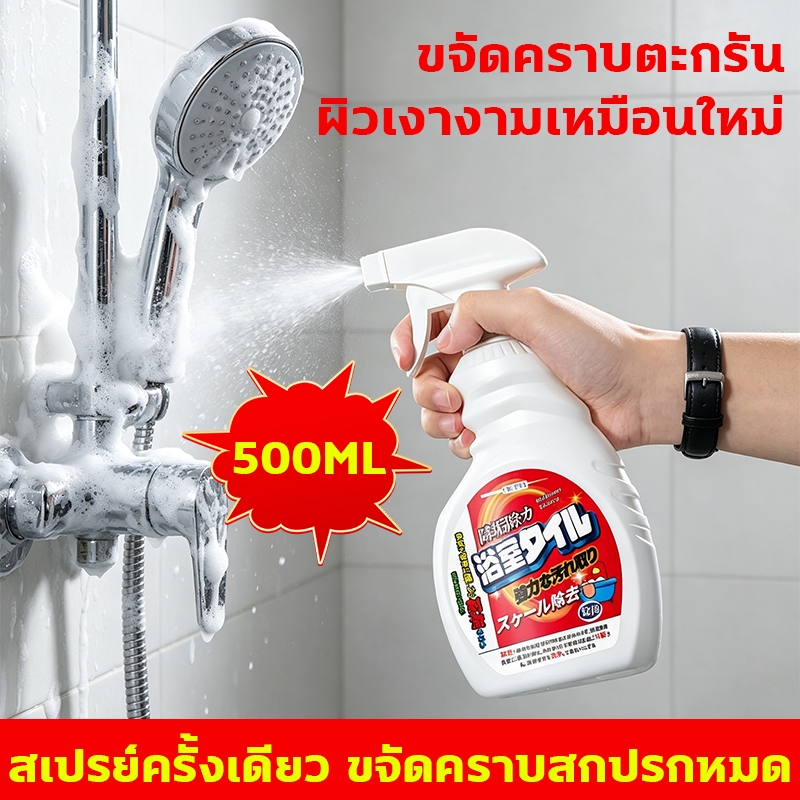 น้ำยาขัดห้องน้ำ กำจัดตะกรันแรง ห้องน้ำสะอาดหมดจด ขจัดคราบฝังลึก ห้องอาบน้ำใสสะอาดเหมือนใหม่ทุกครั้ง