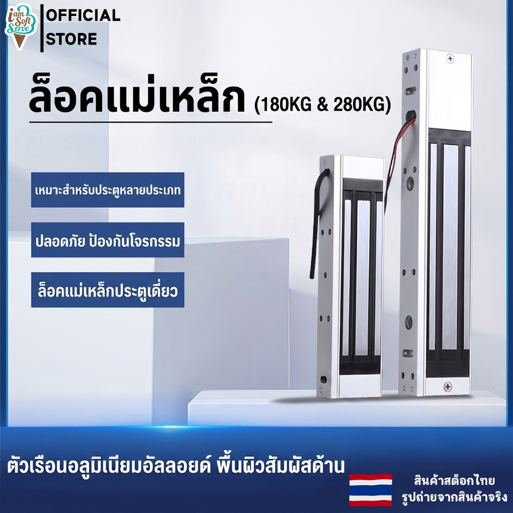 กลอนล็อคแม่เหล็กไฟฟ้า ประตูเดี่ยว 180/280 กก. ติ้งตั้งแบบลอย 12V