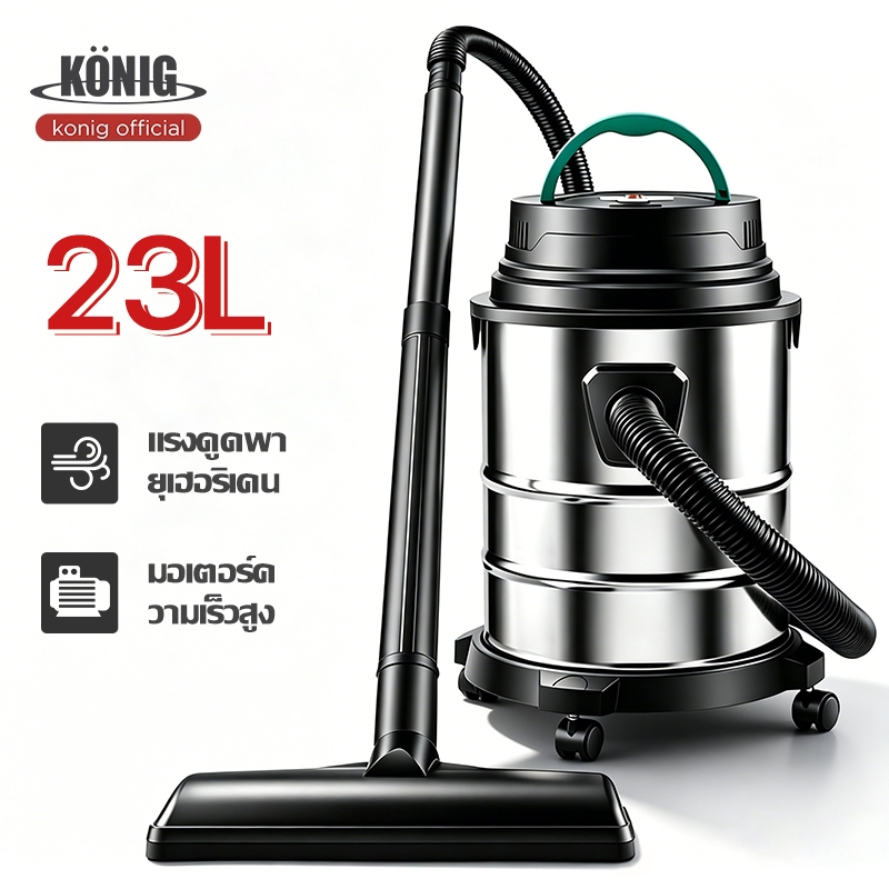 KONIG 23Lเครื่องดูดฝุ่น 3000W เครื่องดูดฝุ่นอุตสาหกรรม ดูดน้ำได้ พลังงานสูง เครื่องดูดฝุ่นแบบเปียกแล