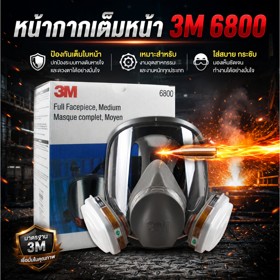 3M Full Face Mask หน้ากากกันสารเคมี รุ่น 6800 6001/6003/6006พร้อมตลับกรอง ป้องกันสารเคมี กรดแก๊ส ฝุ่นควัน