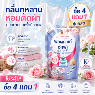 น้ำยาซักผ้าหอมติดผ้า 3in1 ขจัดคราบ ผ้านุ่ม กลิ่นกุหลาบ แพ็คซื้อ 4 แถม 1