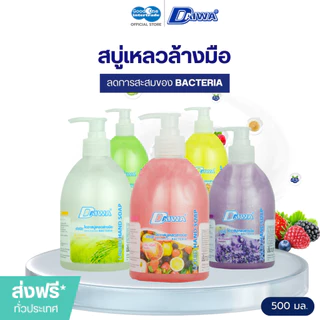 DAIWA ไดวา สบู่เหลวล้างมือ 500 มล. ลดการสะสมของแบคทีเรีย