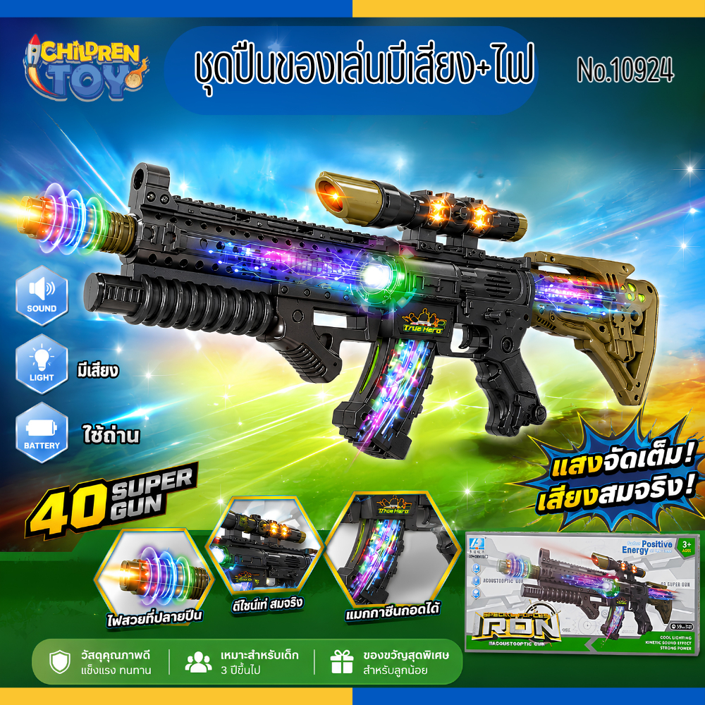 Children Toy ชุดปืนของเล่น มีเสียง มีไฟ ใช้ถ่าน แม็กกาซีนถอดได้ ของเล่นเด็ก No.10924