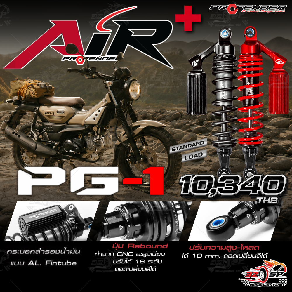 โช๊คหลัง PROFENDER AIR SERIES PLUS YAMAHA PG-1 ของแท้!! ส่งไว!!