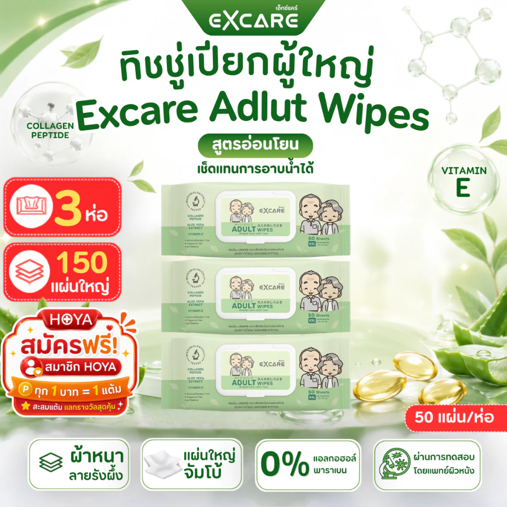 (แพ็คx3)ทิชชู่เปียกสำหรับผู้ใหญ่ EXCARE ADULT Wipes XXL 50แผ่นใหญ่ ผ้านุ่มชุ่มชื่น แผ่นใหญ่พิเศษ