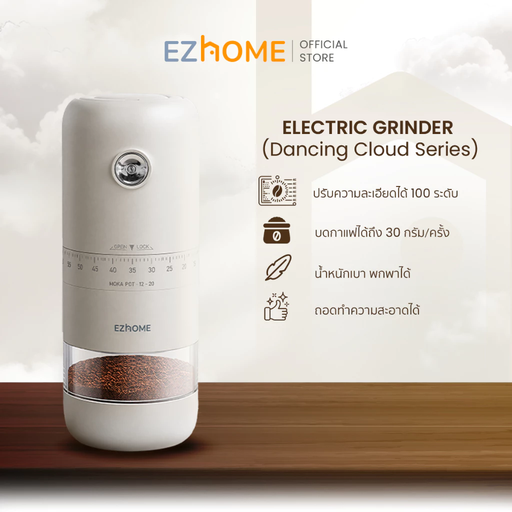 [New Series] EZhome Electric Grinder เครื่องบดกาแฟไฟฟ้า หัวบดสแตนเลส บดเมล็ดกาแฟได้ถึง 100 ระดับ พกพาสะดวก