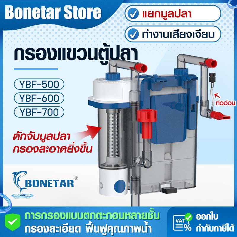 BONETAR Backpack Filter กรองละเอียด ฟื้นฟูคุณภาพน้ำ รองรับวัสดุกรองชีวภาพหลายชั้น