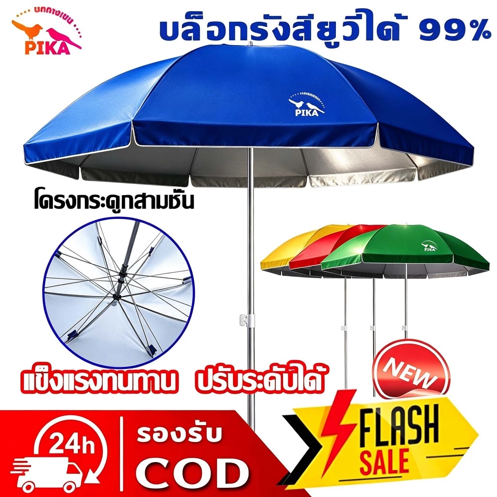 【ร่มสนาม 52นิ้ว】2.6m กาวเงินกันแดด กันลม UV กันแดด กันฝน โครงร่มแบบสามชั้น เคลือบ2300D ปรับระดับได้