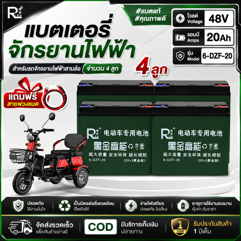 แบตเตอรี่ 6-DZF-20 แบตเตอรี่ตะกั่ว แห้ง สำหรับรถไฟฟ้า 12 โวลล์ 20 แอมป์ 1 ลูก รถจัการยานไฟฟ้า