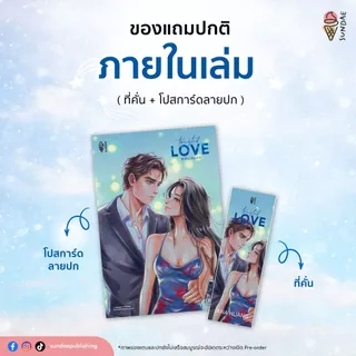 Sundae (ซันเด) นิยาย Twisted Love (รักร้อน ซ่อนร้าย) - 77344