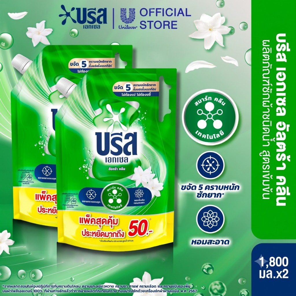บรีส เอกเซล ลิควิด น้ำยาซักผ้า สูตรเข้มข้น 1800-2000 มล.x2 Breeze Excel Signature Liquid Breeze 1800-2000 ml.x2