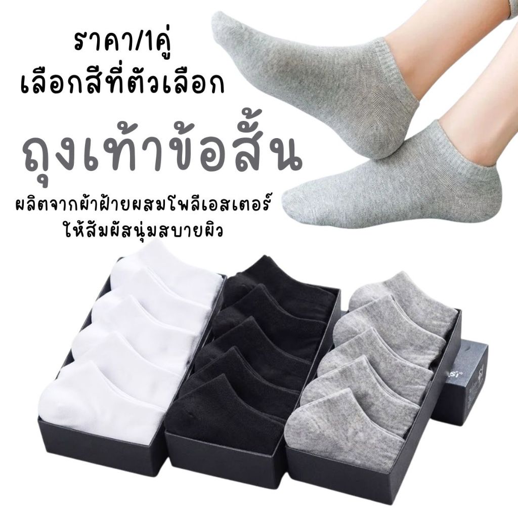 P846 ถุงเท้า ข้อสั้น ดีไซน์มินิมอล สีคลาสสิก แมทช์ง่าย กันกลิ่นได้ดี Anti-Odor ไม่อับชื้น ใส่กับ รองเท้าผ้าใบ ลำลอง SP