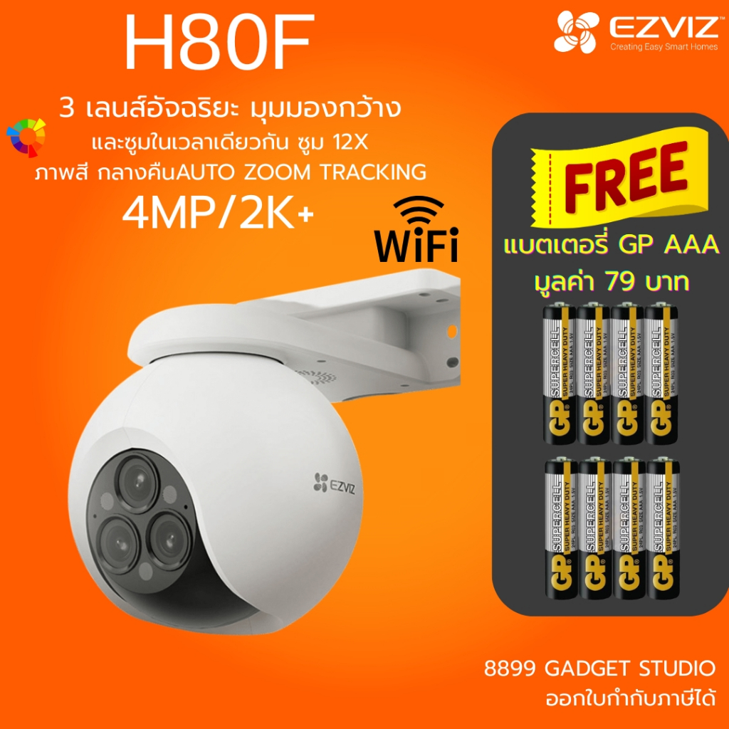 EZVIZ H80f กล้องวงจรปิด Wi-Fi 2K+ 3 เลนส์ | ซูม 12X | AI ตรวจจับคนและรถ | หมุนได้ 360° | ภาพสีกลางคื