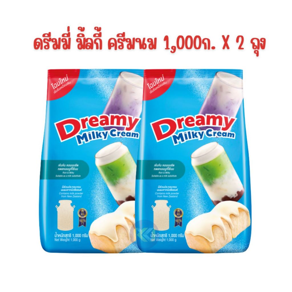 X 2 ถุง - ดรีมมี่ มิลค์กี้ ครีม Dreamy Milky Cream (นมผงเข้มข้น) ขนาด 1,000 กรัม