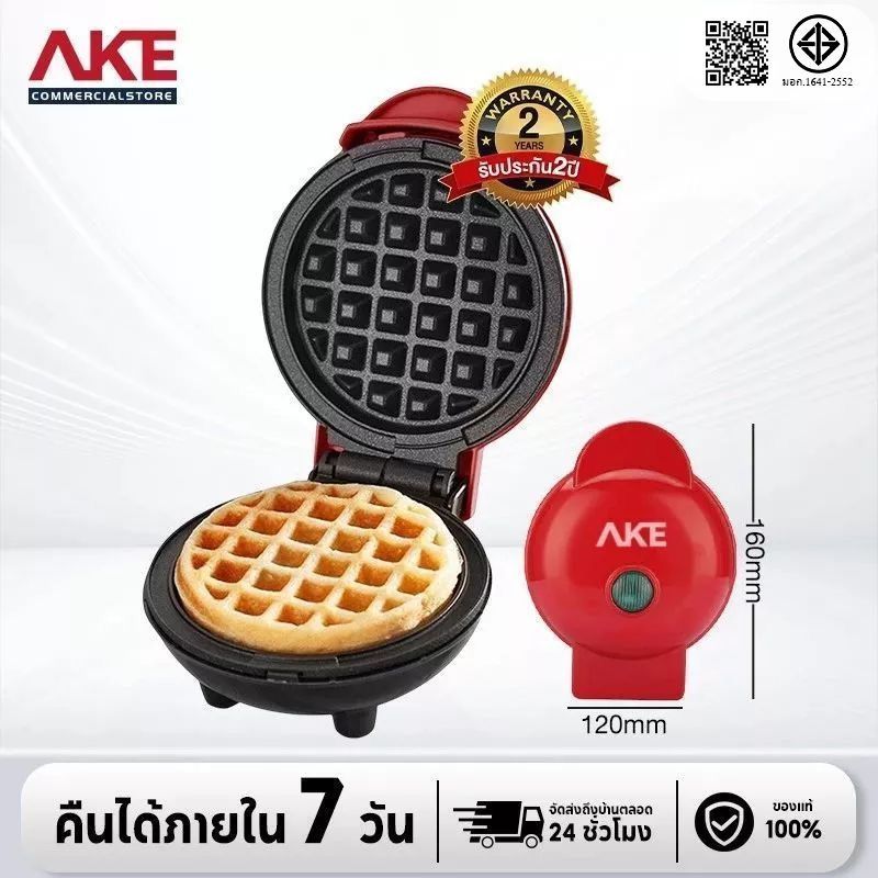 AKE เครื่องทำวาฟเฟิลมินิ ใหม่ ทำความร้อนแบบสองด้านแบบพกพา เครื่องทำขนมรังผึ้ง 350วัตต์ ขนมไม่ติดเตา ใช้งานสะดวก