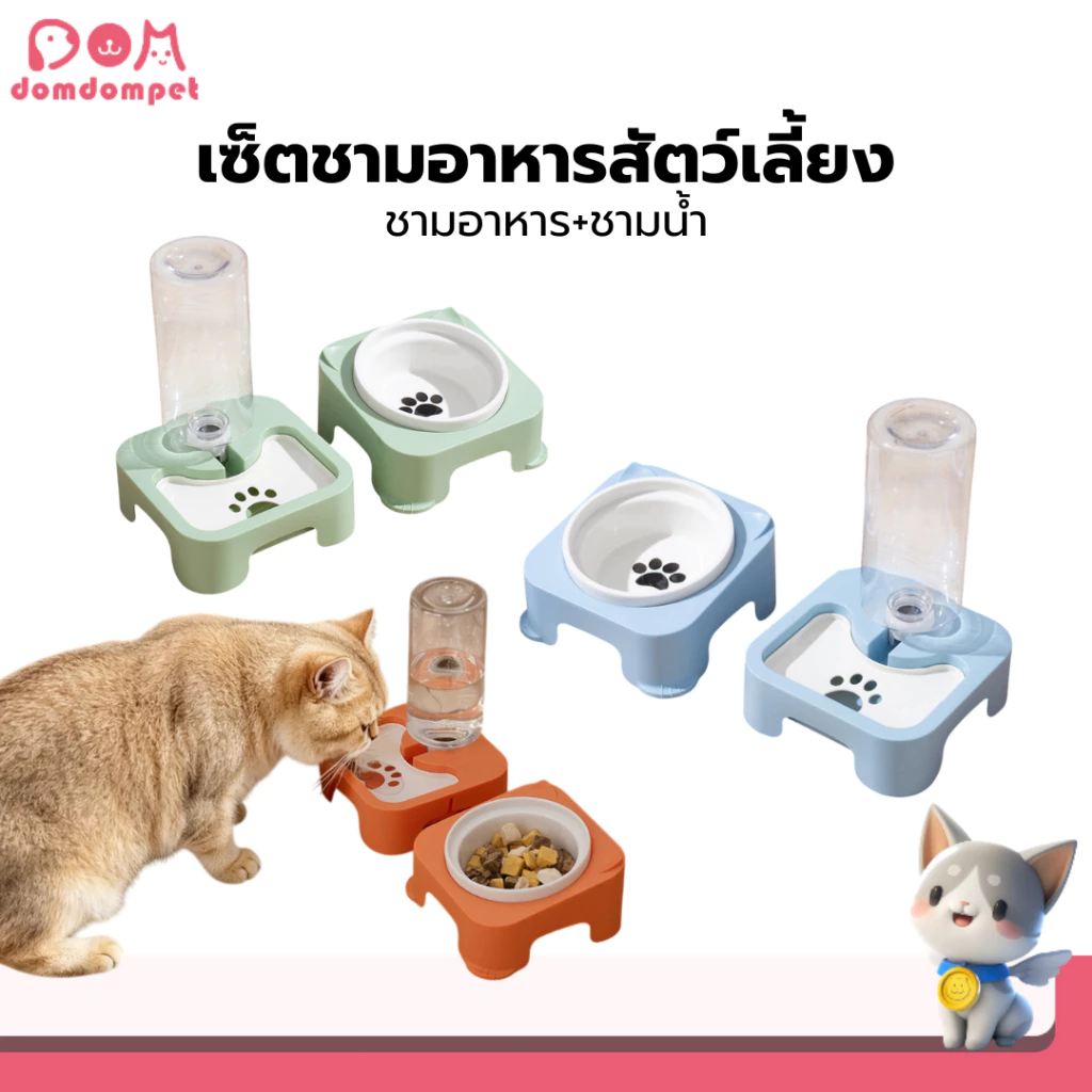 Domdompet ชามให้อาหารพร้อมน้ำสำหรับสุนัขและแมว 2in1 เครื่องให้อาหารแมวอัตโนมัติ น้ำดื่มอัตโนมัติ