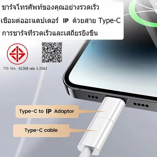 อะแดปเตอร์แปลง USB C เป็น l-OS ชาร์จเร็ว IP ตัวผู้ เป็น Type C ตัวเมีย