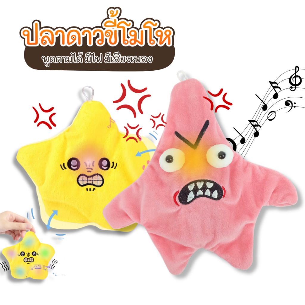 พวงกุญแจตุ๊กตา ดาวตกที่เคลื่อนไหวได้ Angry Patrick ตุ๊กตาตลก พวงกุญแจ ตุ๊กตา จี้กระเป๋า ของเล่นสนุก ของเล่นเด็ก