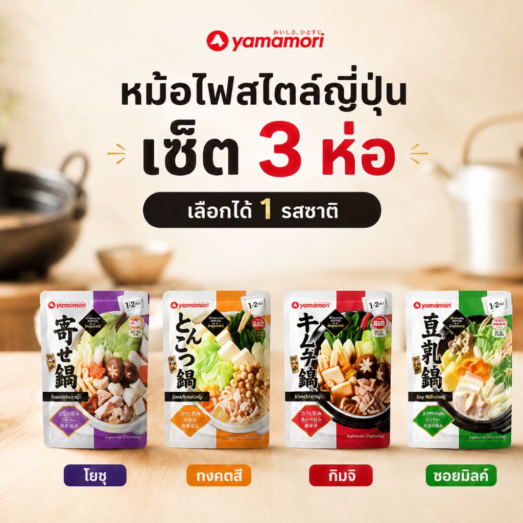 ผงปรุงรส รสชาติน้ำซุปเข้มข้น(จำหน่าย3ห่อ) หอม อร่อย หม้อไฟสไตล์ญี่ปุ่นมีหลากหลายรสชาติ