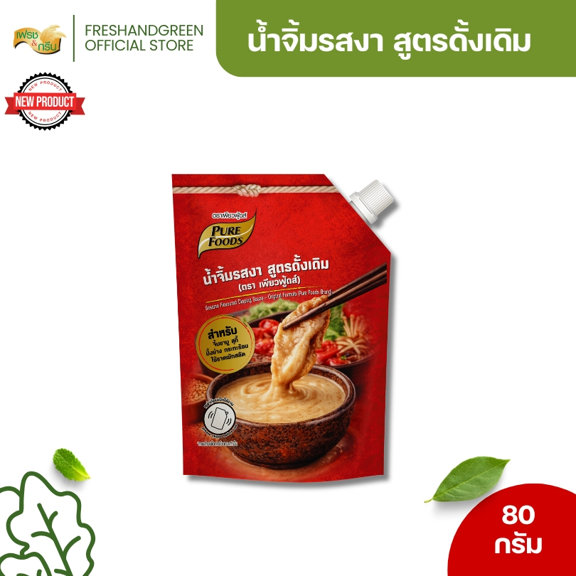 น้ำจิ้มรสงา สูตรดั้งเดิม 80 กรัม เพียวฟุ้ดส์ น้ำจิ้มชาบู สุกี้ ปิ้งย่าง หอมงา ขนาดพกพา