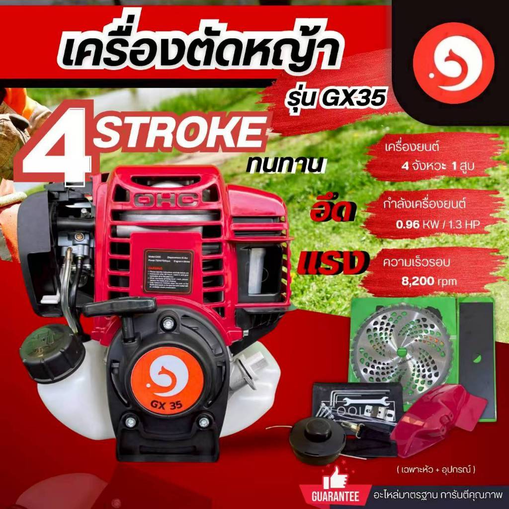 เครื่องตัดหญ้า4จังหวะ Higt Quality GX35 เฉพาะหัวเครื่องพร้อมอุปกรณ์ภายในกล่อง (ไม่รวมก้าน)