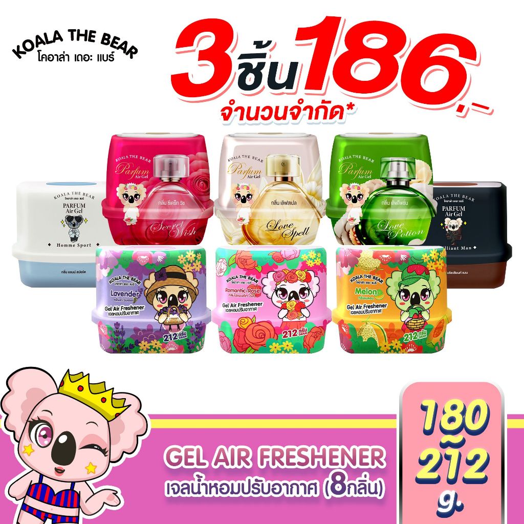 Koala the bear สเปรย์น้ำหอมปรับอากาศ ฉีดผ้าได้ 5 กลิ่น  Perfume Air Freshener 350 มล.