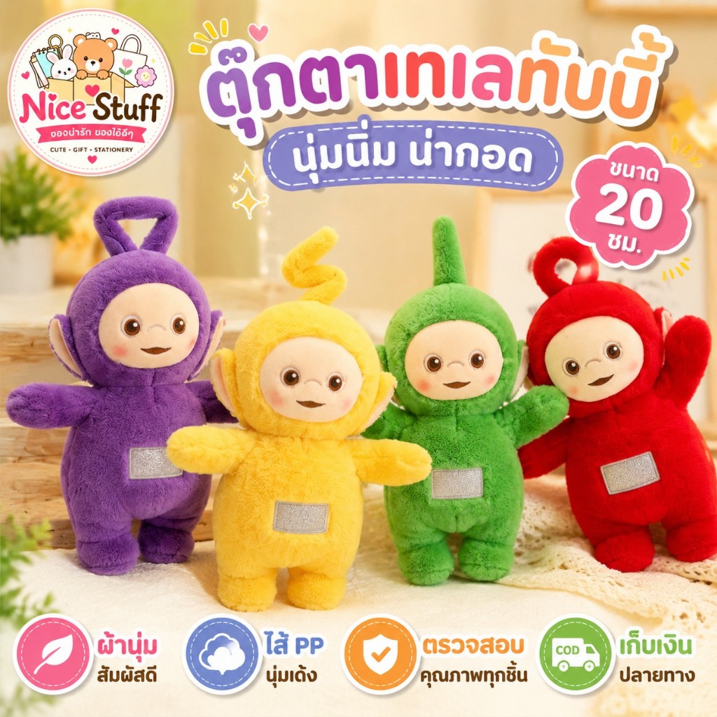 🔴COD🔴 30cmตุ๊กตาเทเลทับบี้ น่ารัก ตุ๊กตาการ์ตูน Teletubbies ตุ๊กตาผ้า ของขวัญสําหรับเด็ก