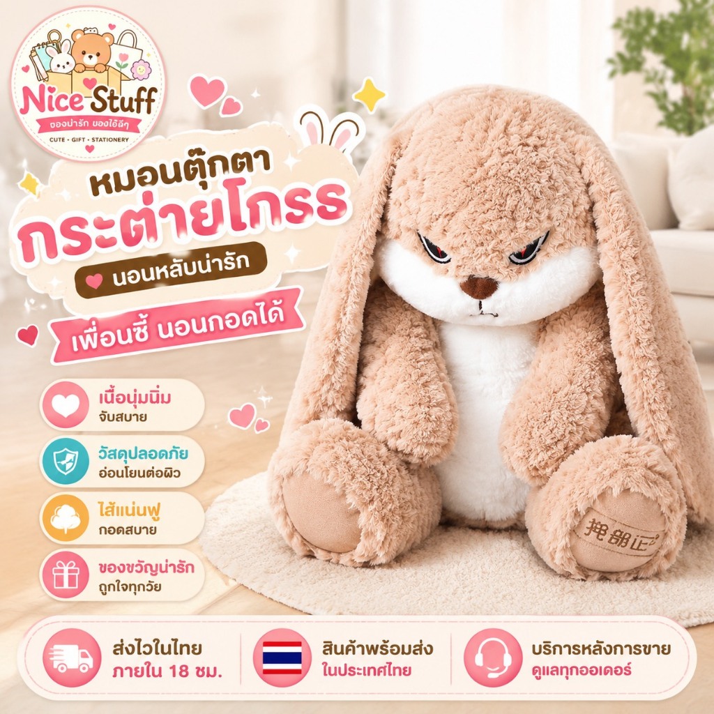 🌟ของแท้🌟พร้อมส่ง🐰หมอนตุ๊กตากระต่ายโกรธ นอนหลับน่ารัก ของขวัญวันวาเลนไทน์ สําหรับเด็กผู้หญิง