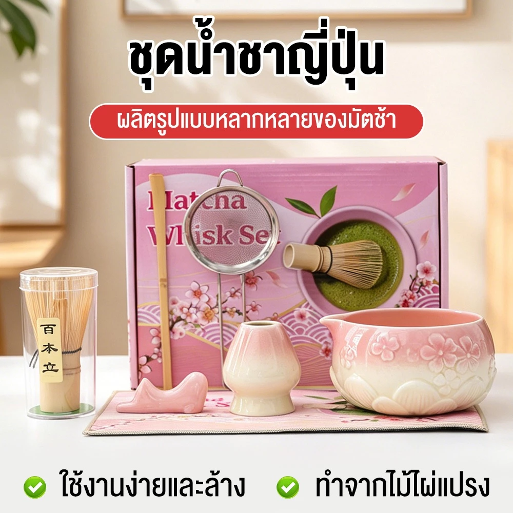 New ชุดชงมัจฉะสีชมพู (5/7 ชิ้น) ชุดชงมัทฉะ พร้อมที่ตี chasen ญี่ปุ่น matcha bowl ช้อน (chashaku) เซ็ทชงมัทฉ