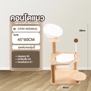 [Bratvee] Cat Condo คอนโดแมว มีหลุมอวกาศ ที่ลับเล็บ คอนโดแมว ขนาดกระทัดรัด สำหรับแมว 1-2 ตัว