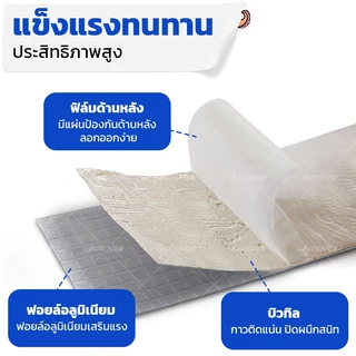 Autoview เทปกาวกันรั่วอลูมิเนียม 5/10/15/20CM*5M กันฝุ่นกันน้ำ สำหรับหลังคา ห้องน้ำ ท่อประปา ไม่ต้องเครื่องมือ ใช้งานง่า