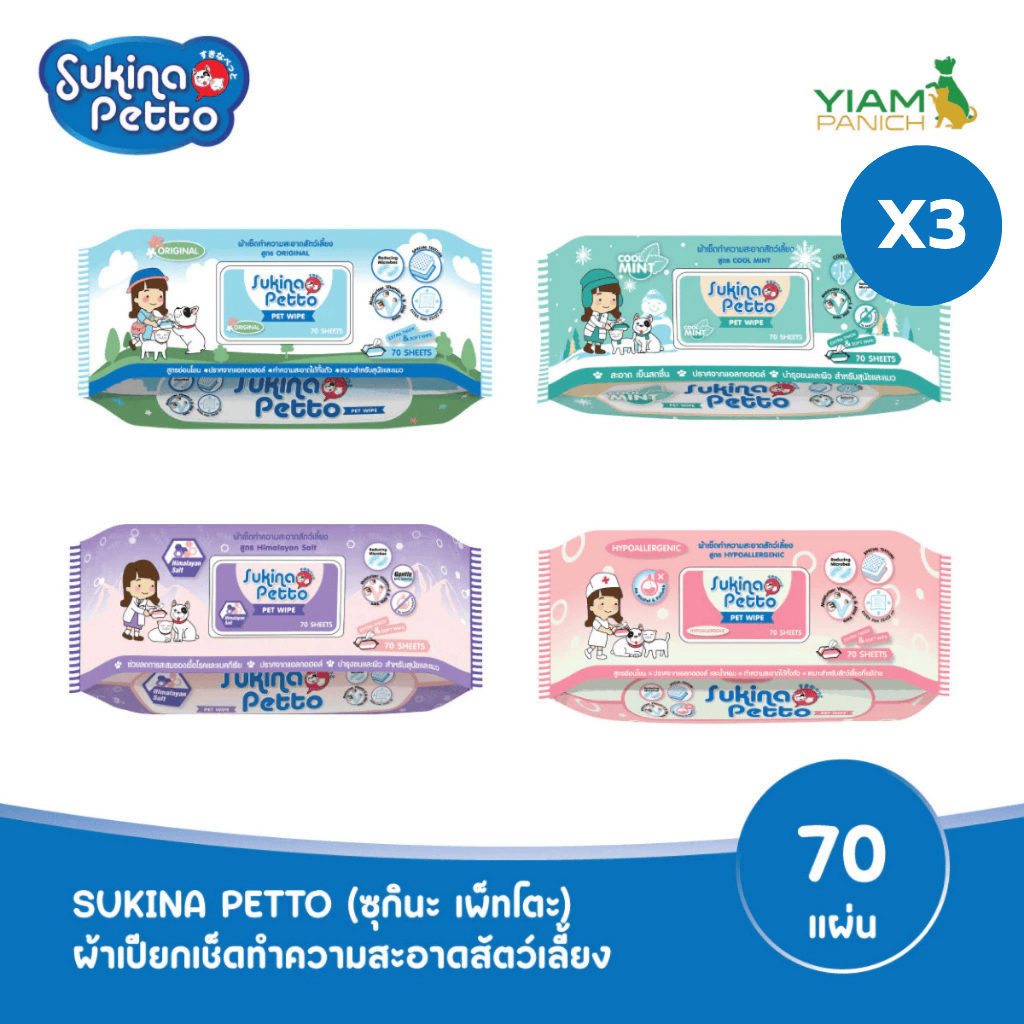 Sukina Petto (แพ็ค 3 ชิ้น) Pet Wipe ผ้าเปียกเช็ดทำความสะอาดสัตว์เลี้ยง