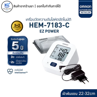 OMRON ออมรอน เครื่องวัดความดันโลหิตอัตโนมัติ รุ่น EZ Power HEM-7183-C ฟรี ถ่าน+adapter รับประกันศูนย์ไทย 3+2 ปี