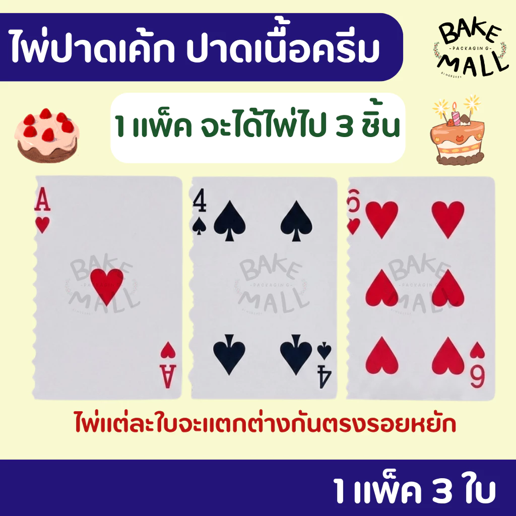 ไพ่ปาดเค้ก เซ็ต 3 แบบ แต่งเค้ก หวีเค้ก ปาดเนื้อครีม สำหรับตกแต่งเบเกอรี่ แผ่นปาดครีม ปาดเรียบ ปาดเนียน ปาดง่าย