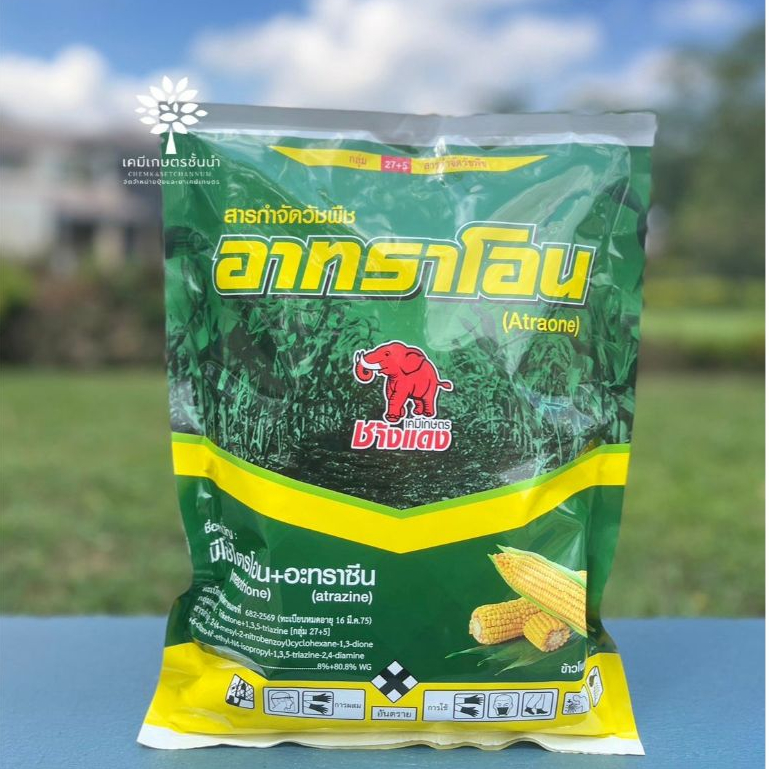 อาทราโอน - มีโซไตรโอน+อะทราซีน (ช้างแดง) 1 กิโลกรัม - สารคุมฆ่าวัชพืช ออกฤทธิ์ดูดซึม กำจัด วัชพืชใบแคบและใบกว้าง