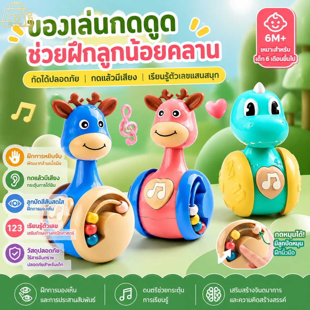 ของเล่นล้มลุกเด็ก ไดโนเสาร์/กวาง ของเล่นเสริมพัฒนาการ ลูกปัดหมุน มีเสียง ฝึกกล้ามเนื้อมือ ของเล่นเด็ก 6 เดือน+