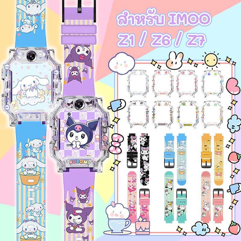【สาย+เคส】สาย+เคสพร้อมส่งKuromi สายนาฬิกาสำหรับ imoo Z1 Z6 Z7 สายซิลิโคน ไอมู่ ไอโม่ สายการ์ตูนน่ารัก