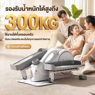 Mini Elliptical เครื่องเดินวงรี ลู่เดินกึ่งสเต็ป เอว น่อง เครื่องออกกำลังขาลัง เดินออกกำลังกายในร่ม รองรับน้ำหนัก 300กก