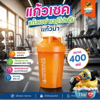 Thai.th แก้วชงโปรตีน เขย่าเวย์ ขนาด 400ml มีโลโก้ทุกใบ Herba
