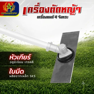 เครื่องตัดหญ้า4จังหวะรุ่นGX35อุปกรณ์ครบชุดพร้อมใช้งานยี่ห้อDragonflyเครื่องตัดหญ้า4จังหวะ