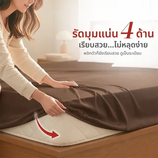 Baan Minimal 5ฟุต/6ฟุต ผ้าปูที่นอน กันไรฝุ่น รัดมุม360° ผ้าฝ้ายแท้ 100% นุ่มสบาย สไตล์มินิมอล