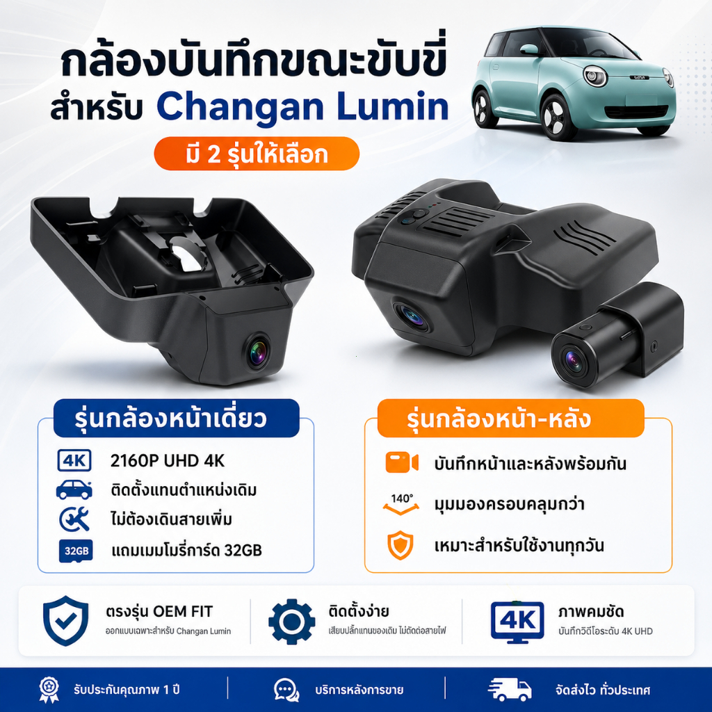 🇹🇭 >> สินค้ามีพร้อมส่ง<<🇹🇭【LUMIN Changan 】กล้องหน้ารถ Lumin ความชัด 4K with GPS แถมฟรีเมม 32G ไม่ต้อ