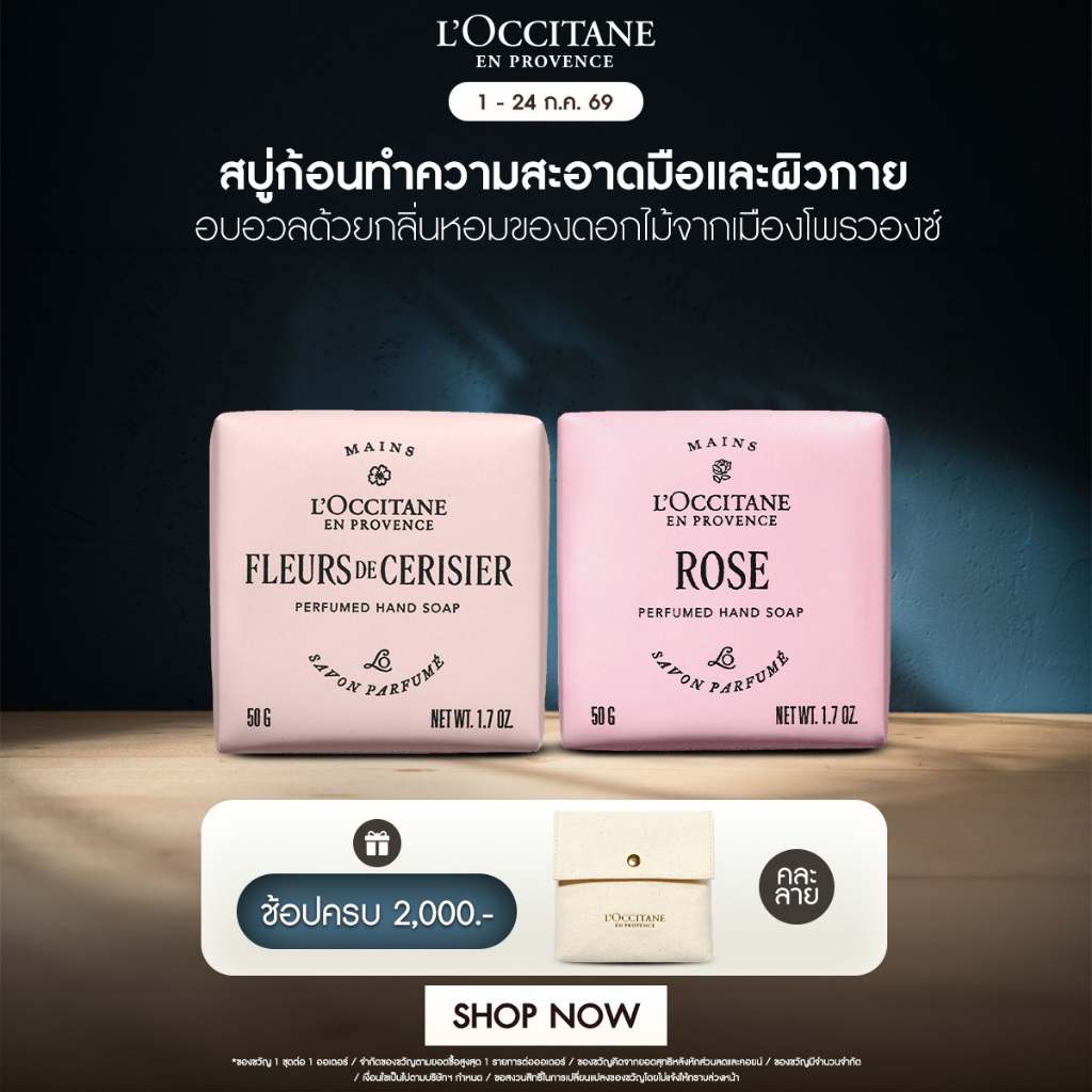 สบู่ก้อนทำความสะอาดมือและผิวกาย พร้อมกลิ่นหอมละมุนของพฤกษาแห่งเมืองโพรวองซ์