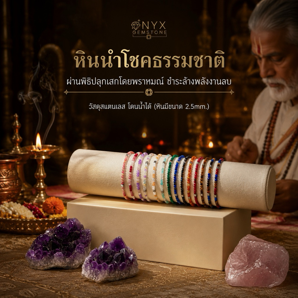 สร้อยข้อมือ ลูกเต๋า หินนำโชค สร้อยแขน กำไลข้อมือ กำไล ผ่านพิธี ปลุกเสก ของแท้ สแตนเลส