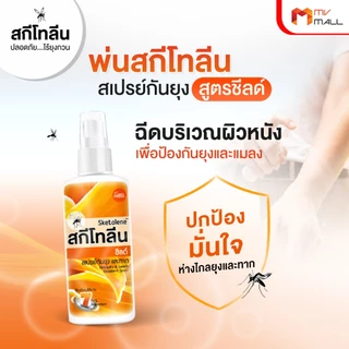 สเปรย์กันยุง ทาก และแมลง สูตรชิลด์ เข้มข้น20% Sketolene Deet 20% ป้องกันยุงยาวนาน ปลอดภัยไร้สารเคมี