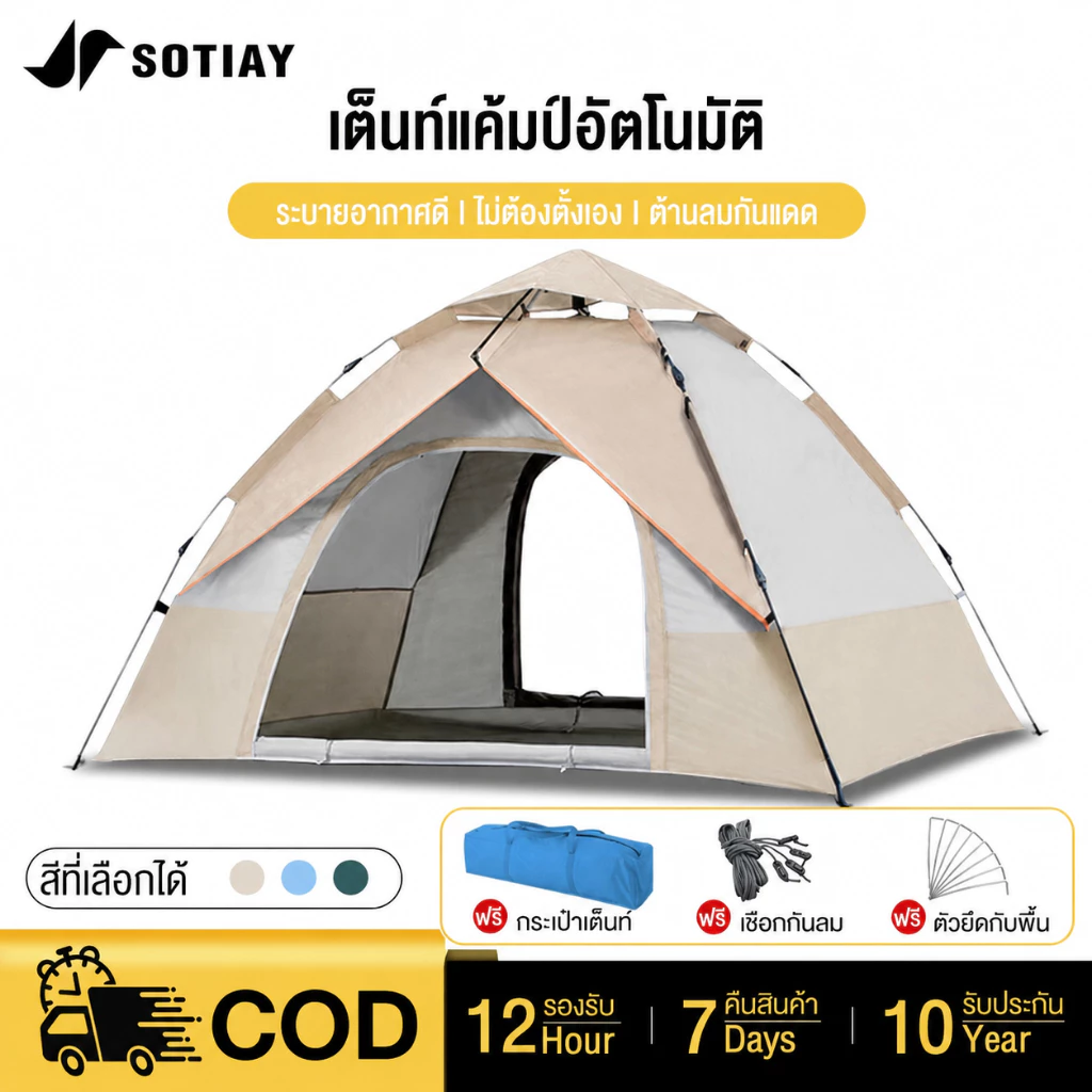 SOTIAY เต็นท์นอนแค้มปิ้ง สำหรับ 3-4 คน เต็นท์กางอัตโนมัติ
