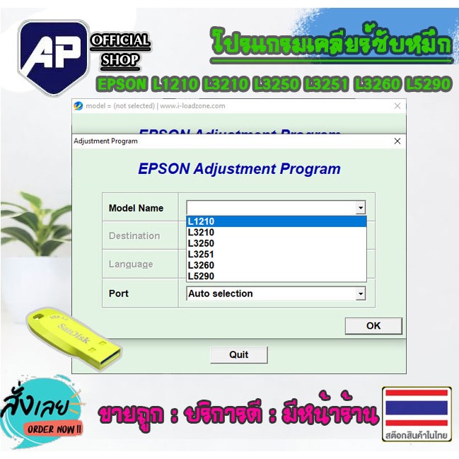 ✅👍 โปรแกรมเคลียร์ซับหมึก EPSON L1210 L3210 L3250 L3251 L3260 L5290  เป็น Flash Drive USB สามารถเก็บไว้ได้นาน