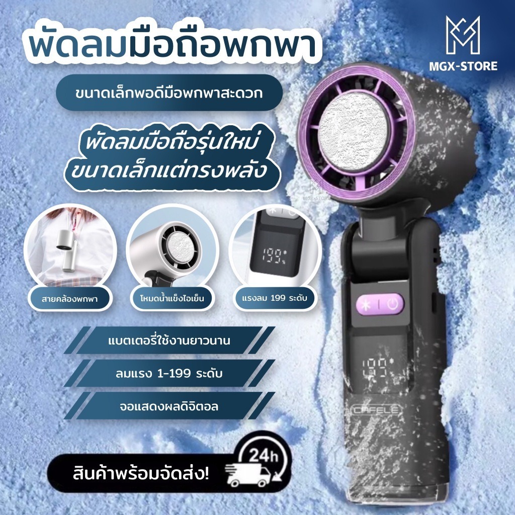 พัดลมพกพา พัดลมเทอร์โบ JF138 ความเร็วสูง 199 ระดับ ชาร์จ USB หน้าจอ LED เงียบ พกพาสะดวก