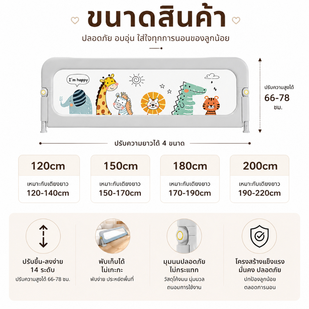 ที่กั้นเตียงเด็ก คอกกั้นเด็ก กันตกเตียง ปรับความสูงได้ 14 ระดับ ใช้ได้กับเตียง 5/6/6.6 ฟุต รูปที่ 7
