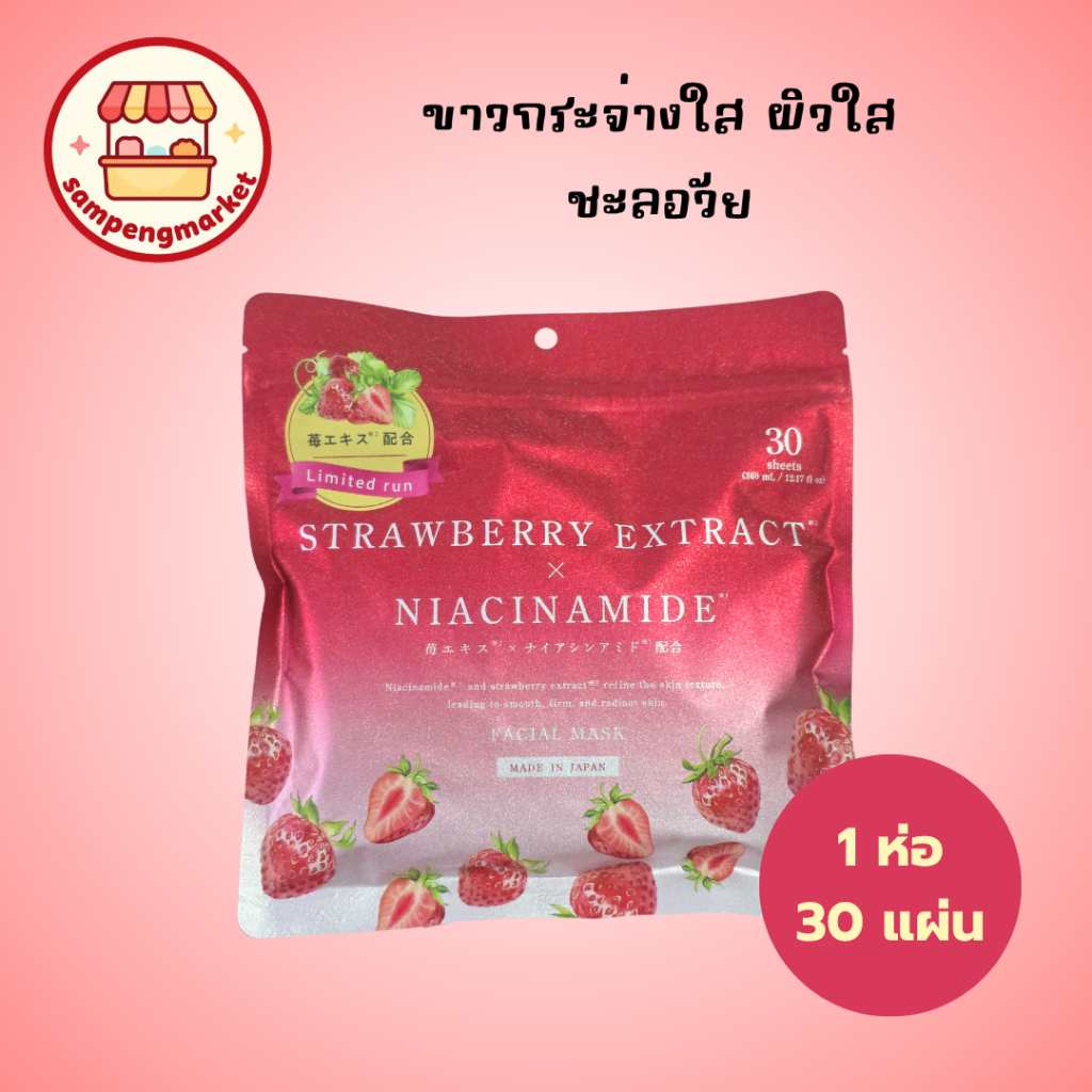 🎌 พร้อมส่ง มาส์กหน้า niacinamide strawberry extract มาส์กหน้า ญี่ปุ่น FACE MASK donki ดองกิ สินค้าแท